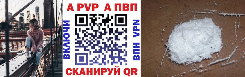 A PVP кристаллы  где можно купить наркотик  Дегтярск 