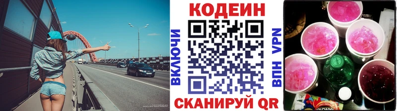 Codein напиток Lean (лин) гидра рабочий сайт Дегтярск